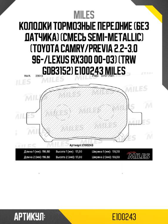 Колодки тормозные передние (без датчика) (смесь semi-metallic) (toyota camry/previa 2.2-3.0 96-/lexus rx300 00-03) (trw gdb3152) e100243 miles