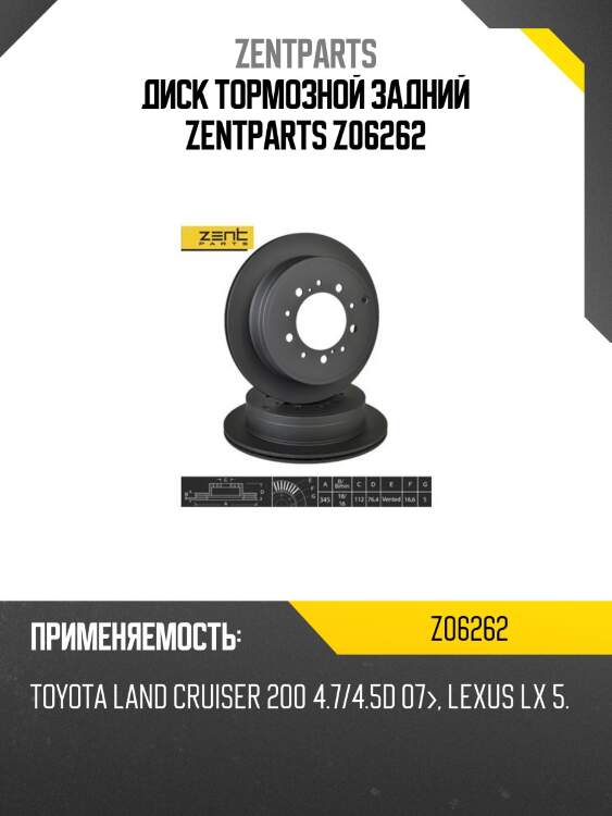 Диск тормозной задний, toyota land cruiser 200 4.7/4.5d 07-, lexus lx 5.7 08-