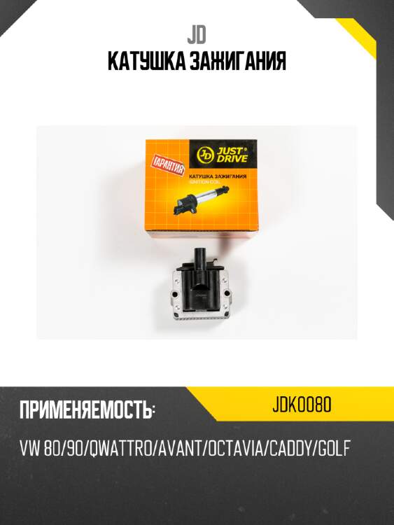 Катушка зажигания jd jdk0080