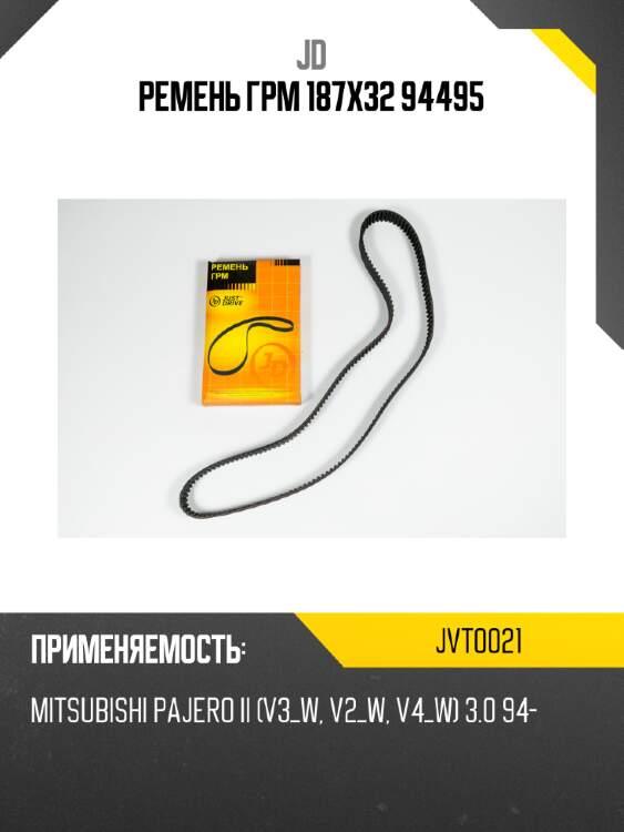 Ремень грм 187х32 94495 jd jvt0021