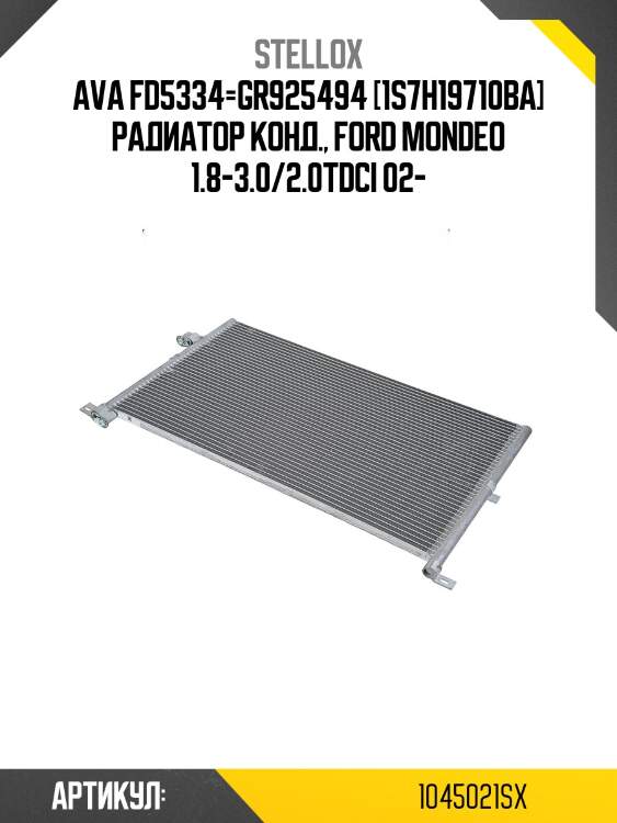 Ava fd5334=gr925494 [1s7h19710ba] радиатор конд., ford mondeo 1.8-3.0/2.0tdci 02-