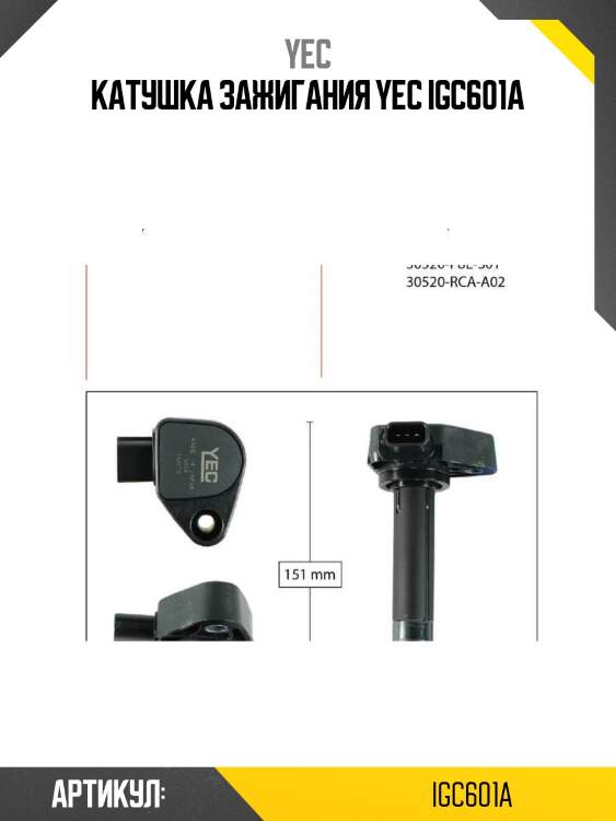 Катушка зажигания yec igc601a