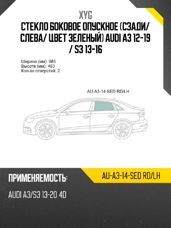 Стекло боковое опускное сзади xyg au-a3-14-sed rd/lh
