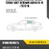 Стекло боковое опускное сзади xyg au-a3-14-sed rd/lh