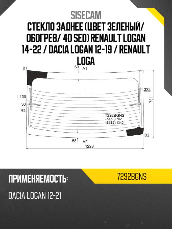 Стекло заднее цвет зеленый sisecam 7292bgns