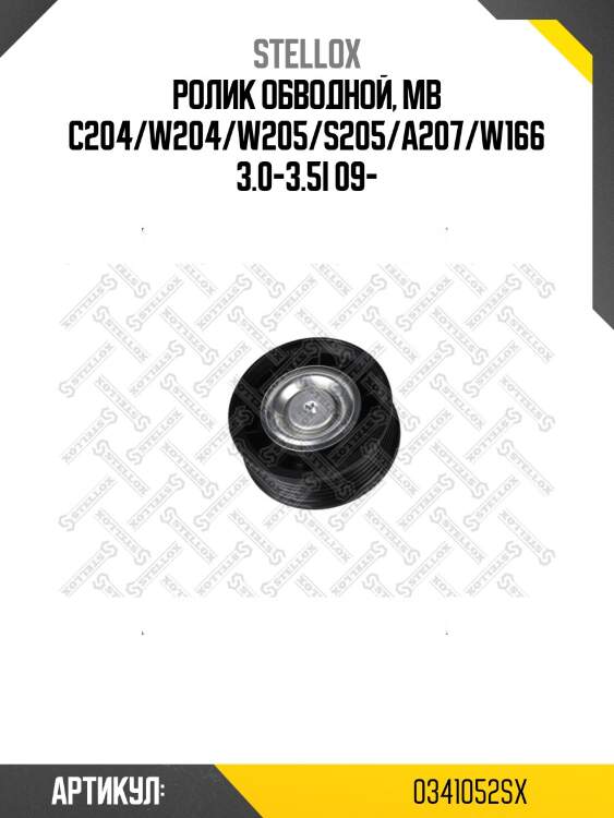 Ролик обводной, mb c204/w204/w205/s205/a207/w166 3.0-3.5i 09-