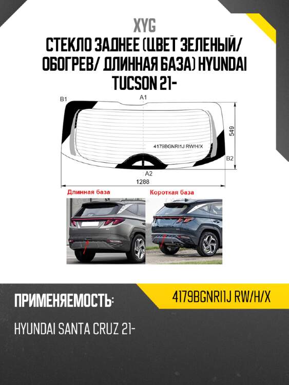 Стекло заднее цвет зеленый xyg 4179bgnri1j rw/h/x