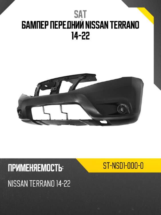 Бампер передний nissan terrano 14-22 sat st-nsd1-000-0