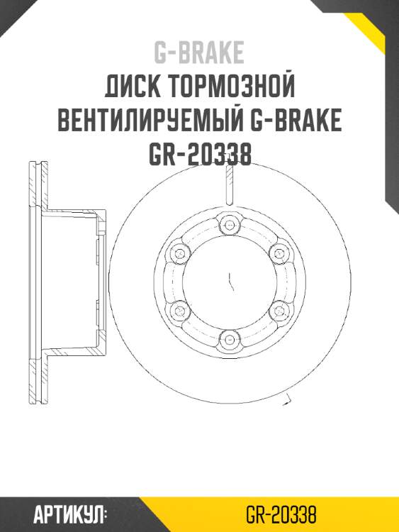Диск тормозной вентилируемый g-brake  gr-20338