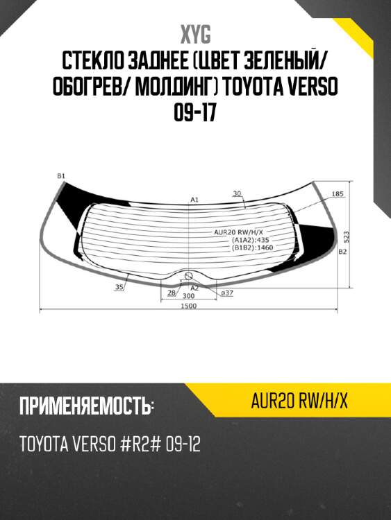 Стекло заднее цвет зеленый xyg aur20 rw/h/x