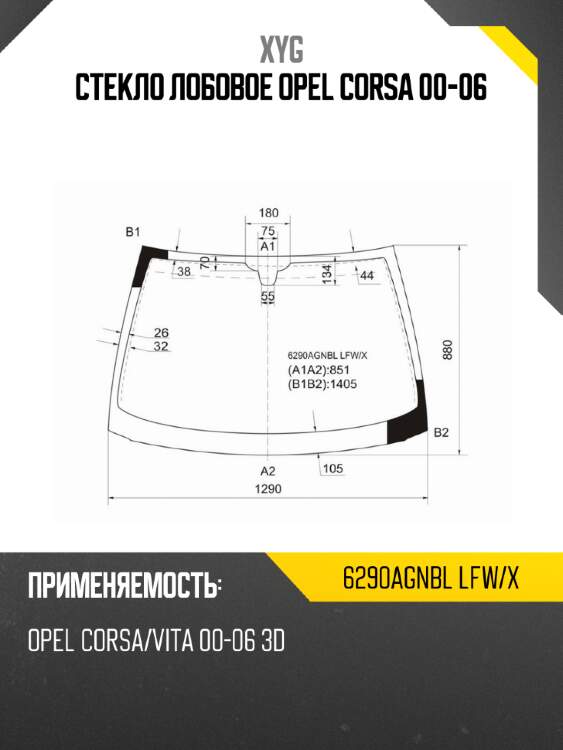 Стекло лобовое opel corsa 00-06 xyg 6290agnbl lfw/x