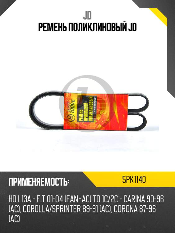 Ремень поликлиновый jd jd 5pk1140