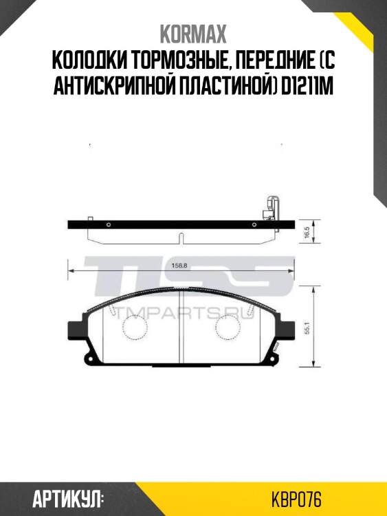 Колодки тормозные, передние (с антискрипной пластиной) d1211m