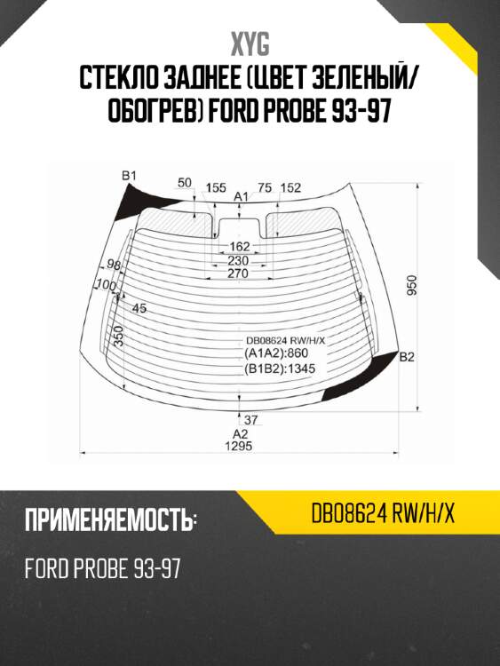 Стекло заднее цвет зеленый xyg db08624 rw/h/x