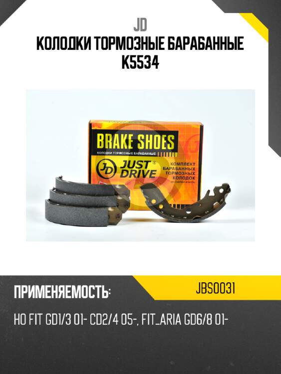 Колодки тормозные барабанные K5534 JD JBS0031