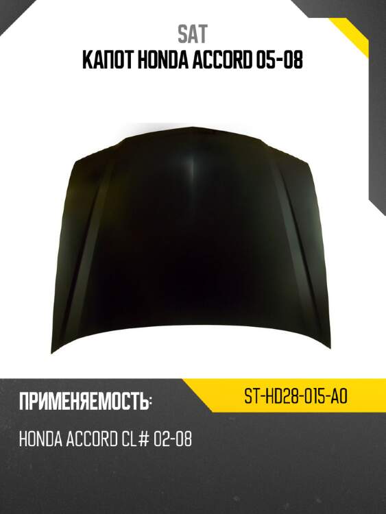Капот honda accord 05-08 sat st-hd28-015-a0