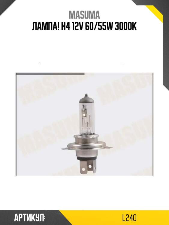 Лампа! h4 12v 60/55w 3000k\