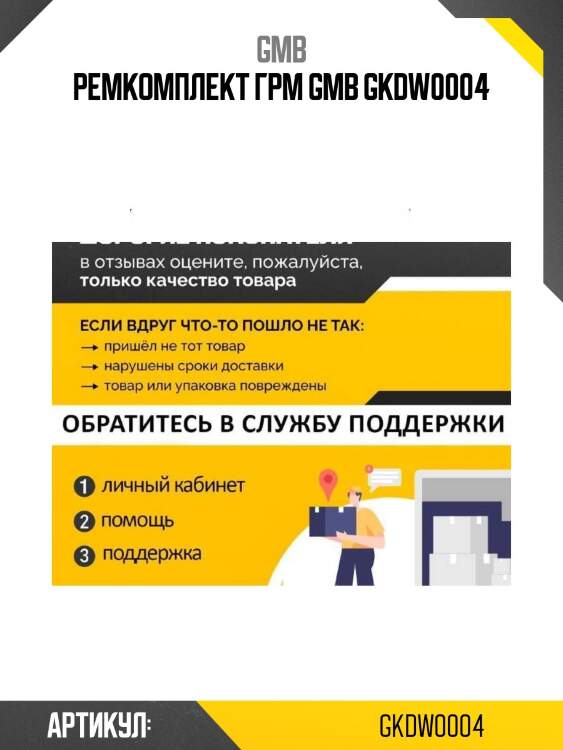 Ремкомплект грм gmb gkdw0004