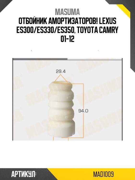 Отбойник амортизаторов!\ lexus es300/es330/es350, toyota camry 01-12