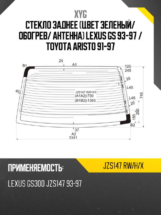 Стекло заднее цвет зеленый xyg jzs147 rw/h/x