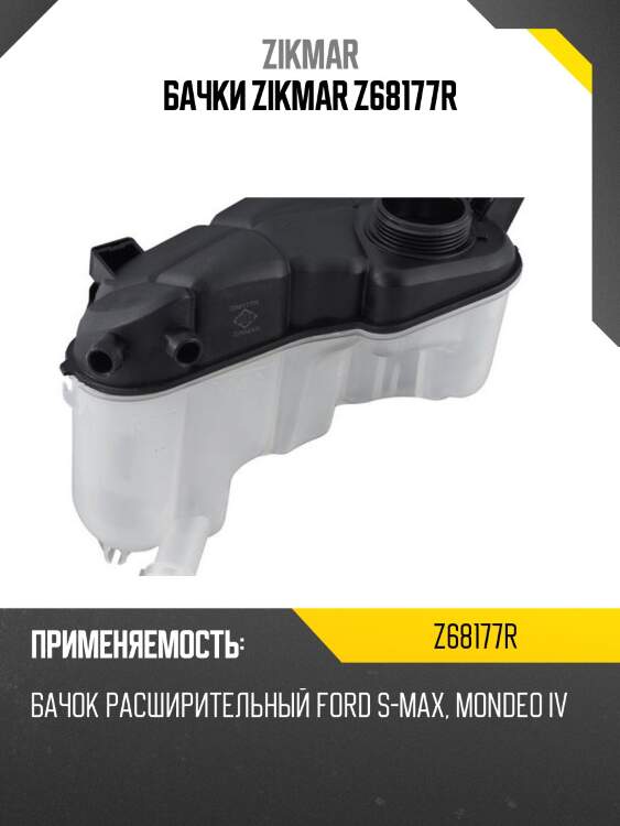 Бачки zikmar z68177r
