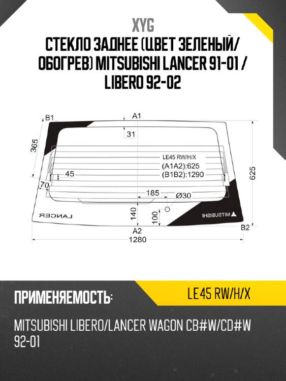 Стекло заднее цвет зеленый xyg le45 rw/h/x