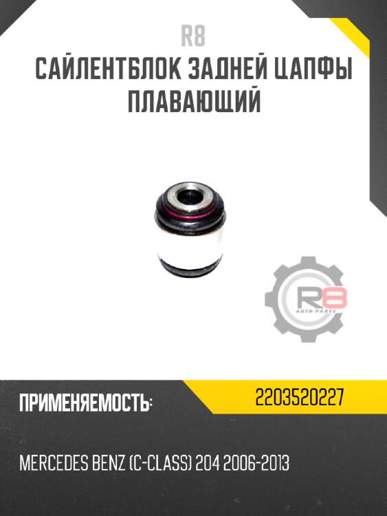 Сайлентблок задней цапфы плавающий