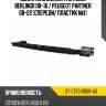 Усилитель бампера citroen berlingo 08-16  sat st-ct83-000r-a0
