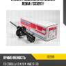 Стойка газомасляная задняя левая /333287/ tokico b2268