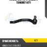 Наконечник тяги рулевой r teknorot h271
