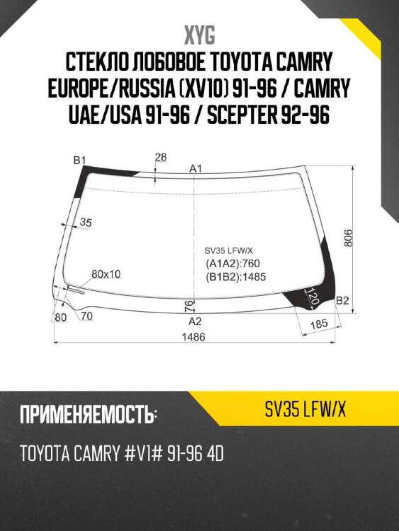 Xyg стекло лобовое toyota camry europe xyg sv35lfwx