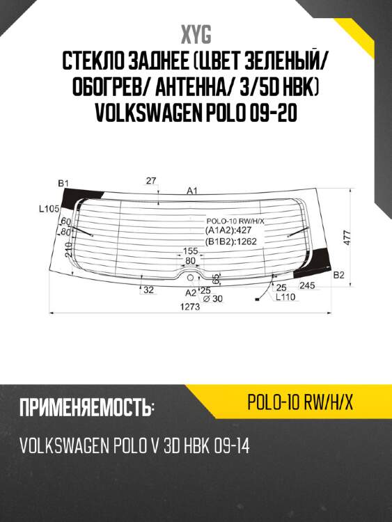 Стекло заднее цвет зеленый xyg polo-10 rw/h/x