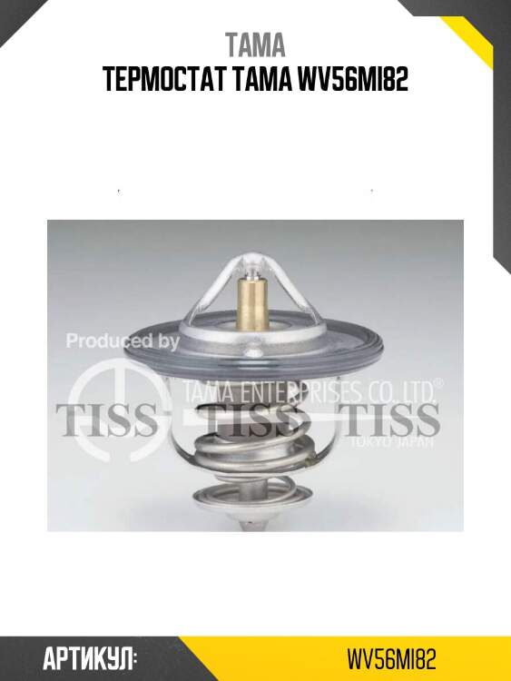 Термостат tama wv56mi82