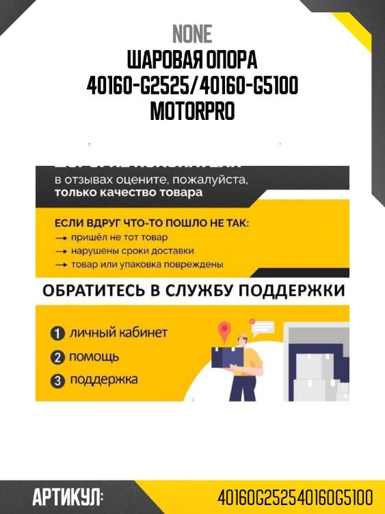Шаровая опора 40160-g2525/40160-g5100 motorpro
