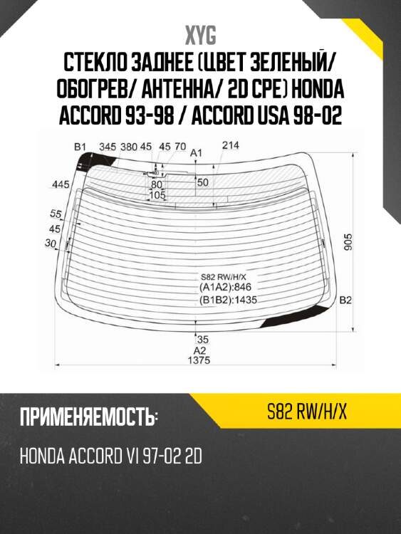 Стекло заднее цвет зеленый xyg s82 rw/h/x