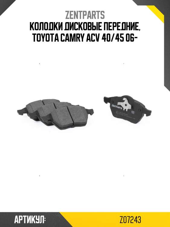 Колодки дисковые передние, toyota camry acv 40/45 06-