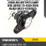 Шаровая опора /нижняя правая /левая jikiu для toyota camry sv30  jb21452  (tg-43330-39345 kbj1051 cb0373) 4333039275 4333039135