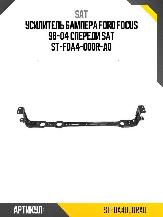 Усилитель бампера ford focus 98-04 спереди sat st-fda4-000r-a0