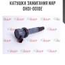 Катушка зажигания nap  dhdi-0010e