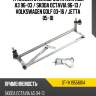 Трапеция стеклоочистителя audi a3 96-03  sat st-1k1955601a