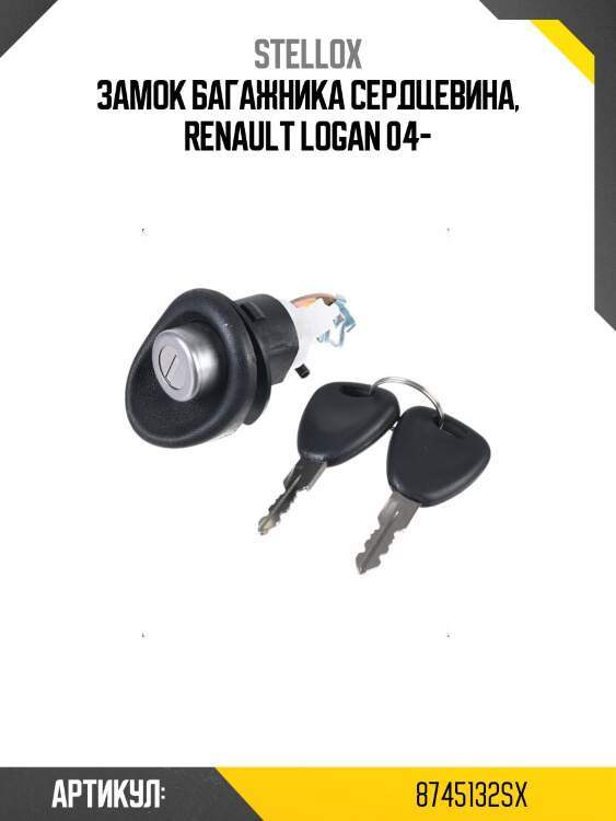 Замок багажника сердцевина, renault logan 04-