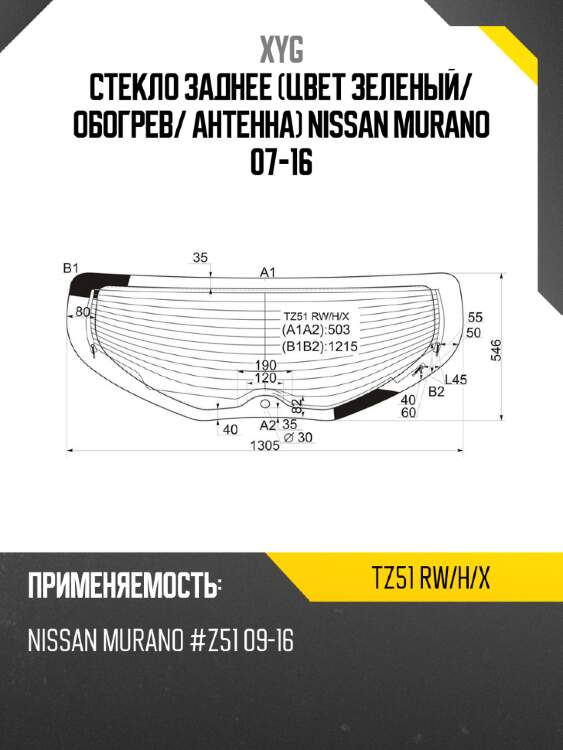 Стекло заднее цвет зеленый xyg tz51 rw/h/x