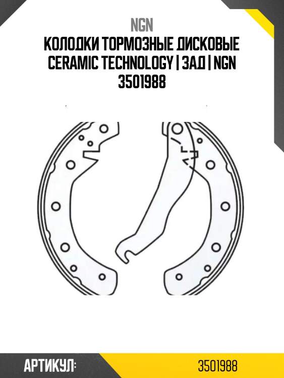 Колодки тормозные дисковые ceramic technology | зад | ngn 3501988