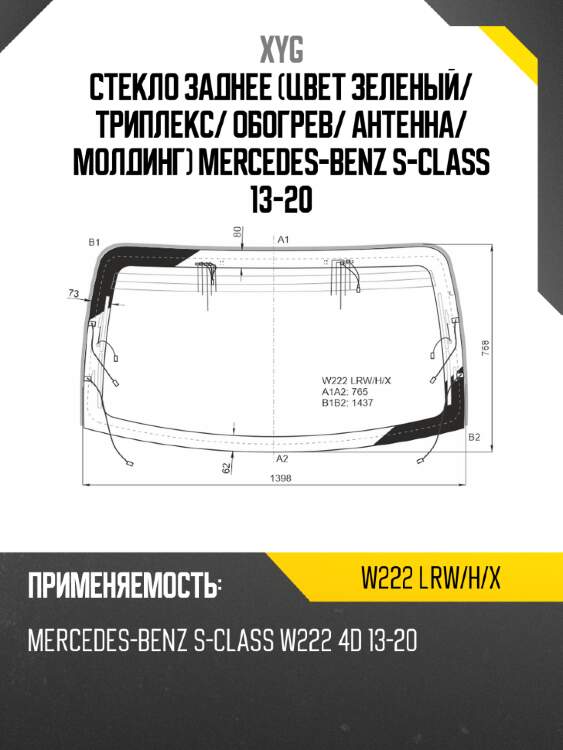 Стекло заднее цвет зеленый xyg w222 lrw/h/x