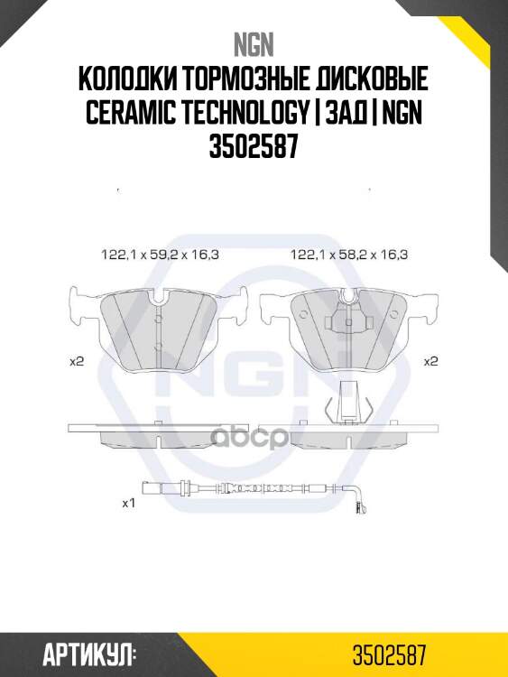 Колодки тормозные дисковые ceramic technology | зад | ngn 3502587