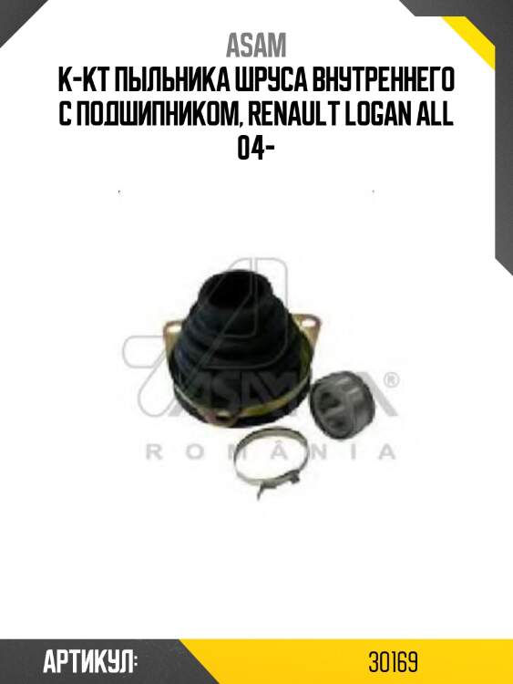 К-кт пыльника шруса внутреннего с подшипником, renault logan all 04-