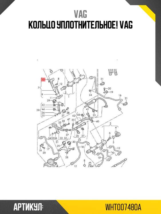 Кольцо уплотнительное!\ vag