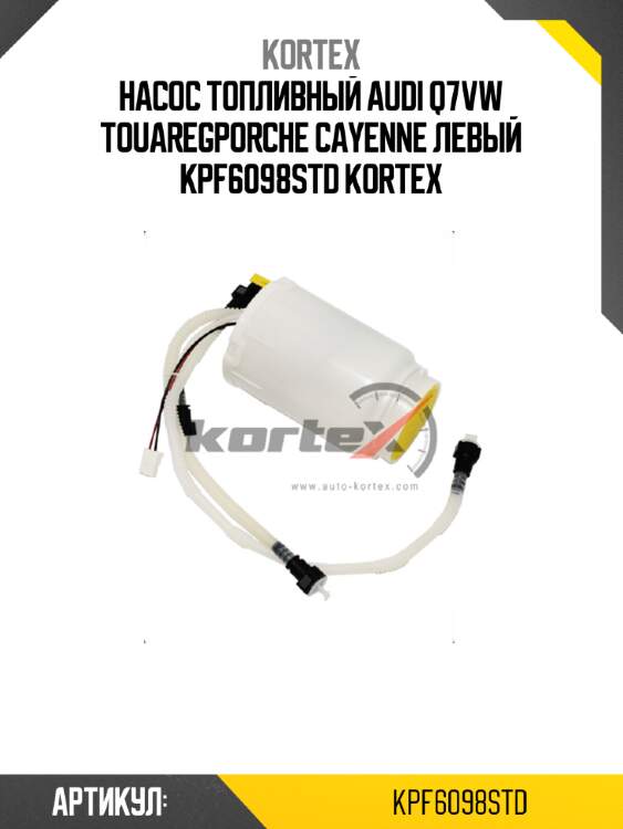 Насос топливный audi q7vw touaregporche cayenne левый kpf6098std kortex