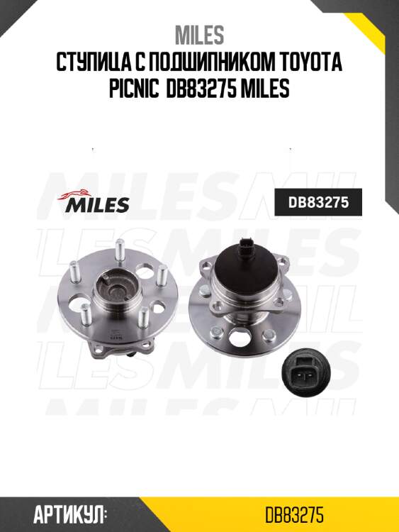 Ступица с подшипником toyota picnic  db83275 miles