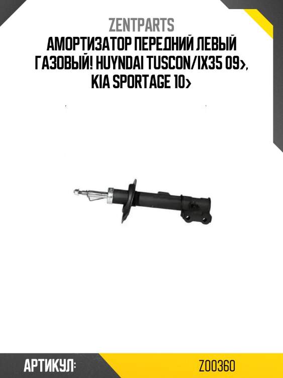 Амортизатор передний левый газовый!\ huyndai tuscon/ix35 09>, kia sportage 10>